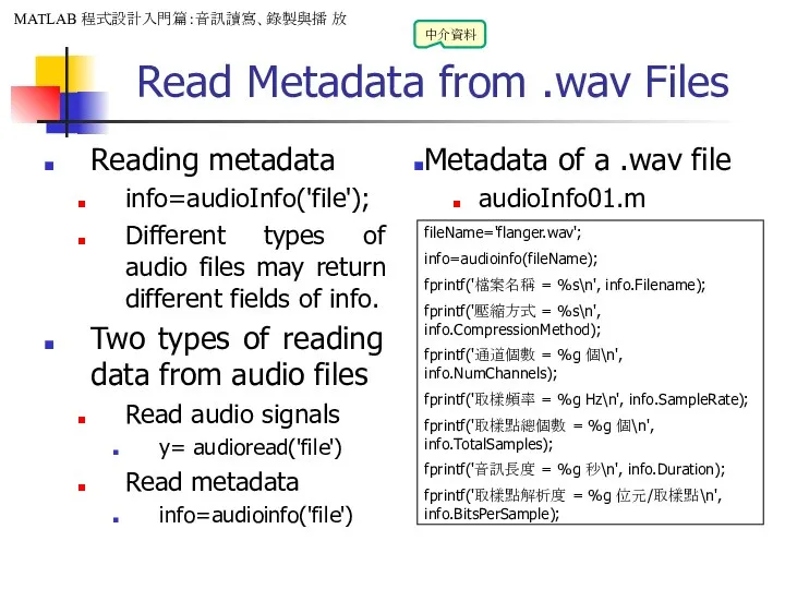 Read Metadata from .wav Files Reading metadata info=audioInfo('file'); Different types of