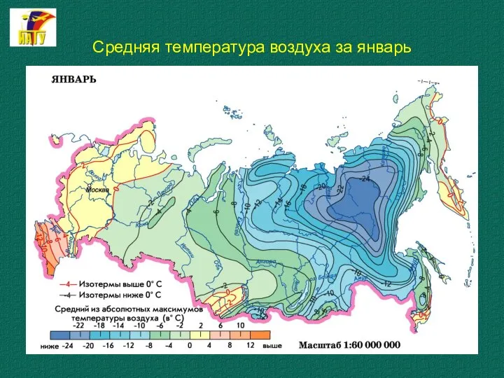 Средняя температура воздуха за январь