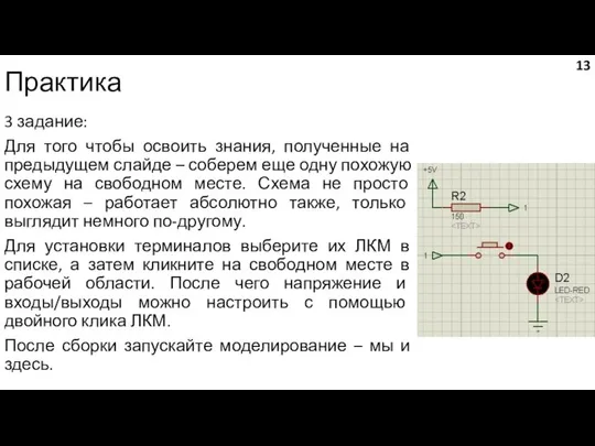 Практика 3 задание: Для того чтобы освоить знания, полученные на предыдущем