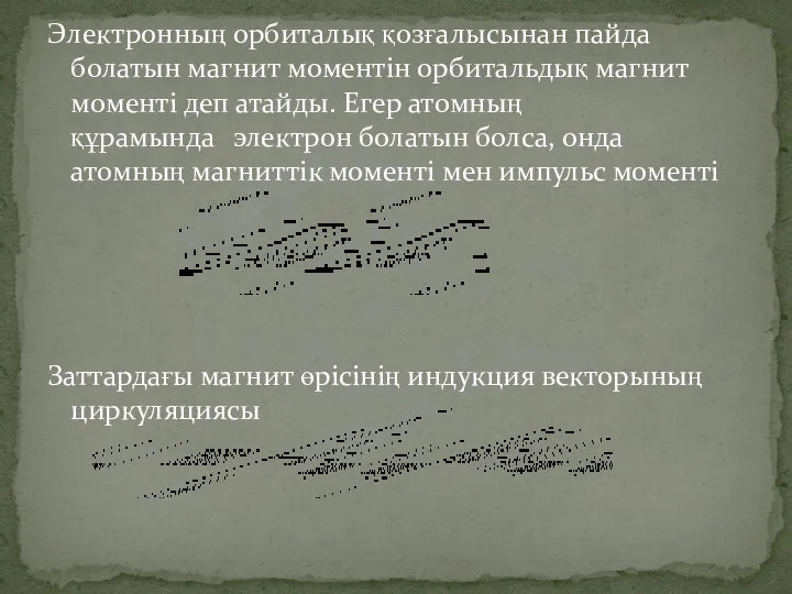 Электронның орбиталық қозғалысынан пайда болатын магнит моментін орбитальдық магнит моменті деп