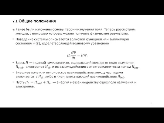 7.1 Общие положения