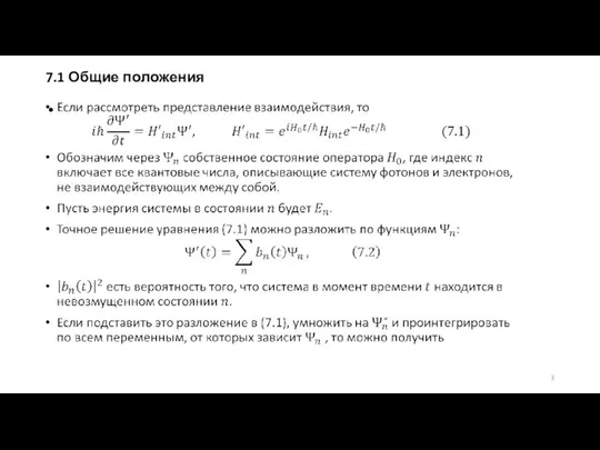 7.1 Общие положения