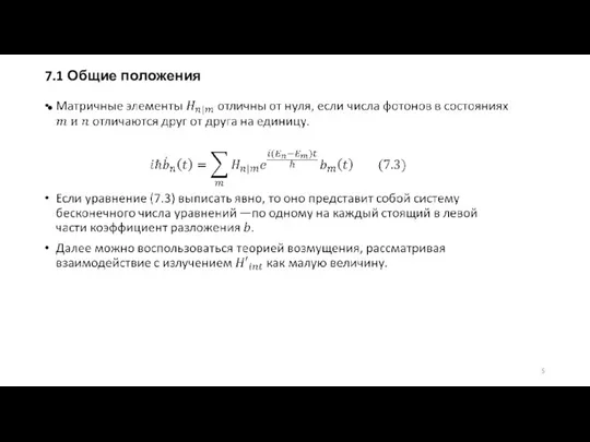 7.1 Общие положения