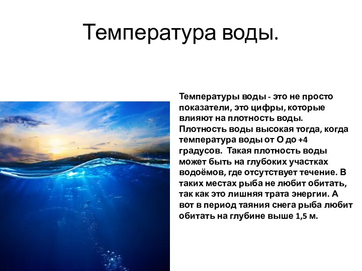 Температура воды. Температуры воды - это не просто показатели, это цифры,