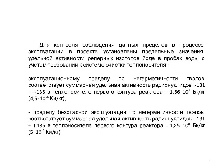 Для контроля соблюдения данных пределов в процессе эксплуатации в проекте установлены