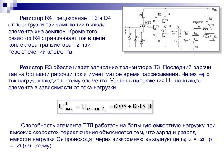 0 Резистор R4 предохраняет Т2 и D4 от перегрузки при замыкании