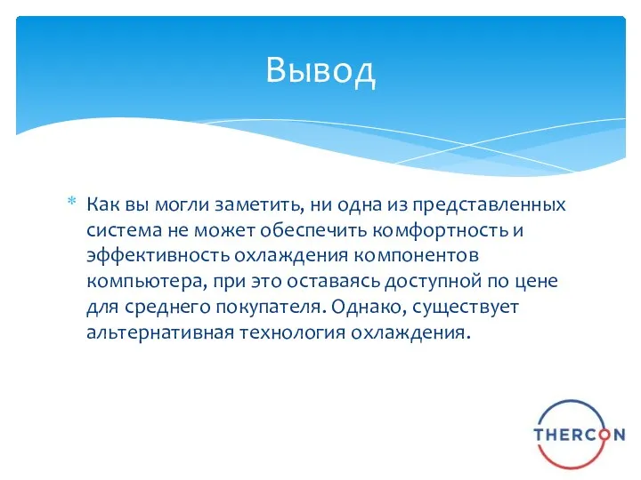 Как вы могли заметить, ни одна из представленных система не может