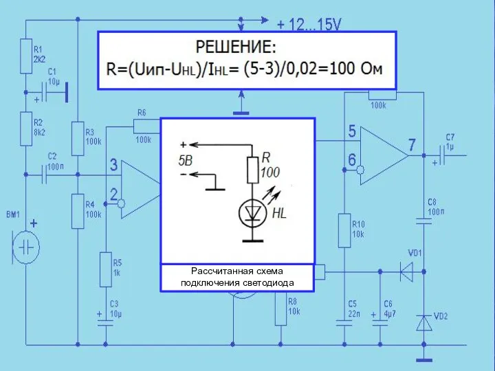 Рассчитанная схема подключения светодиода