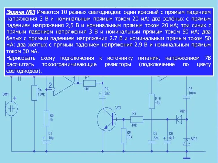 Задача №3 Имеются 10 разных светодиодов: один красный с прямым падением