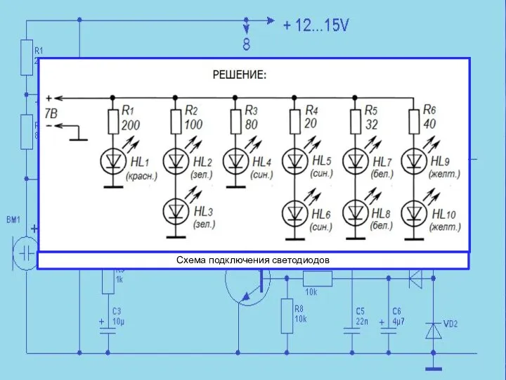 Схема подключения светодиодов