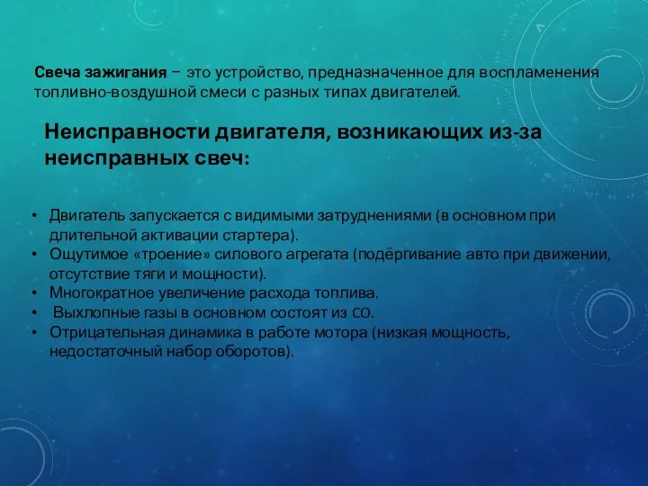 Свеча зажигания – это устройство, предназначенное для воспламенения топливно-воздушной смеси с