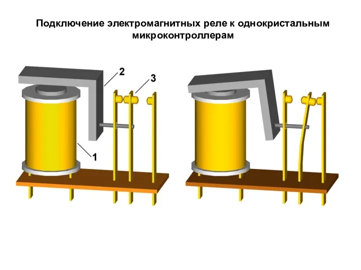 Подключение электромагнитных реле к однокристальным микроконтроллерам