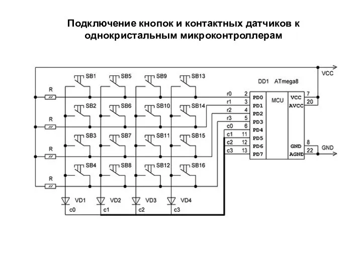 Подключение кнопок и контактных датчиков к однокристальным микроконтроллерам