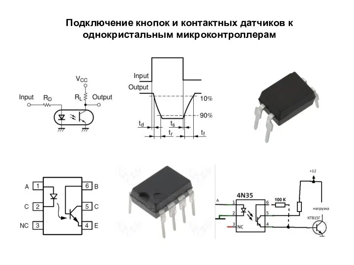 Подключение кнопок и контактных датчиков к однокристальным микроконтроллерам