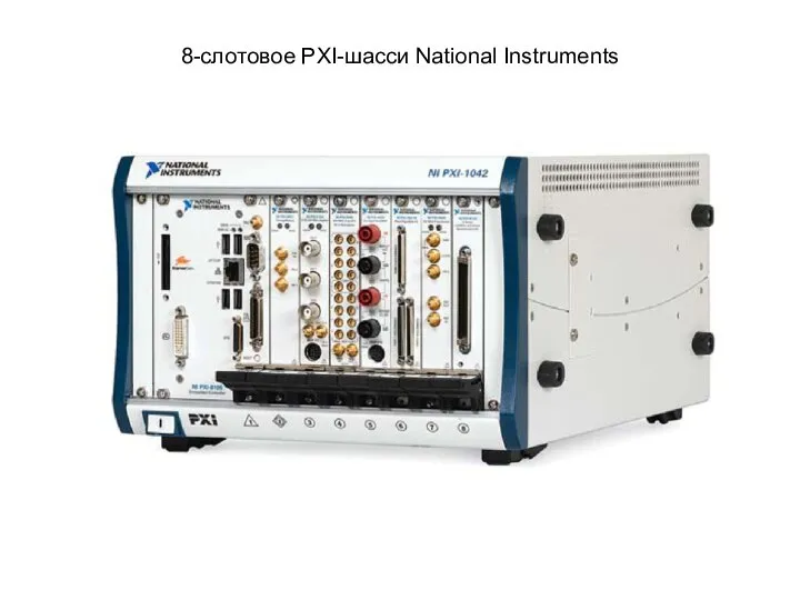 8-слотовое PXI-шасси National Instruments