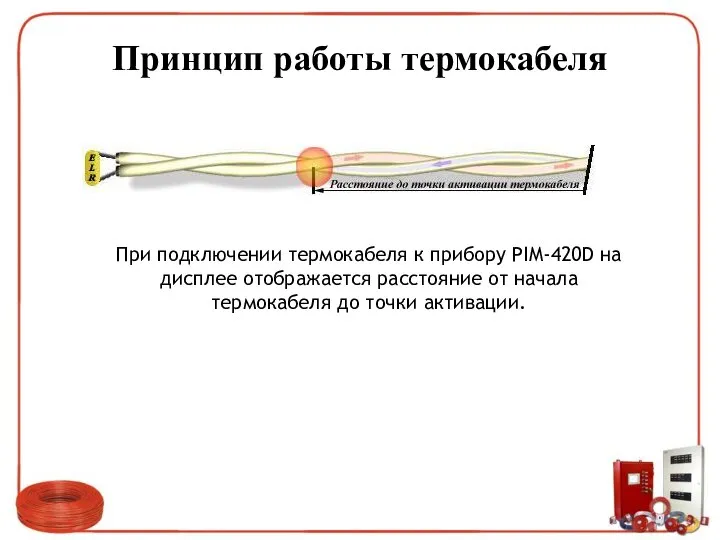 Принцип работы термокабеля При подключении термокабеля к прибору PIM-420D на дисплее