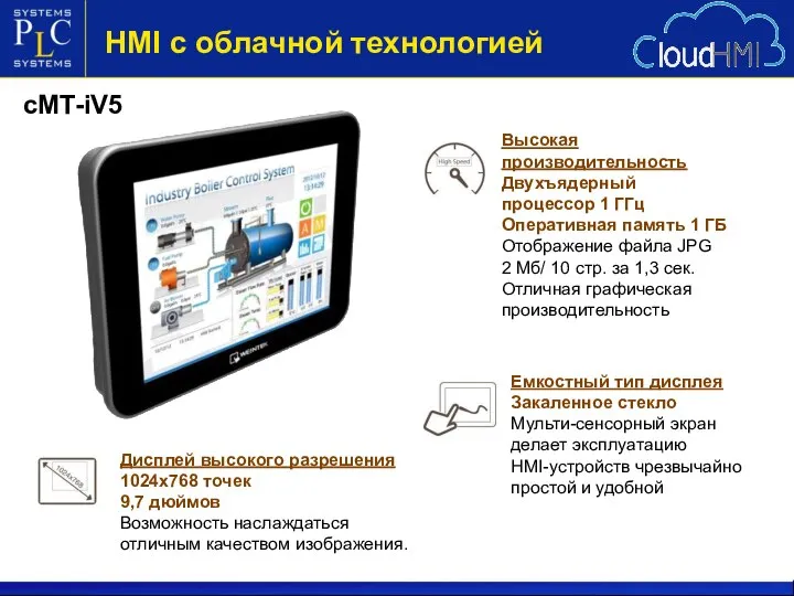 cMT-iV5 HMI с облачной технологией