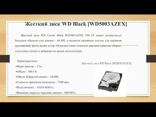 Жесткий диск WD Black [WD5003AZEX] Жесткий диск WD Caviar Black WD5003AZEX