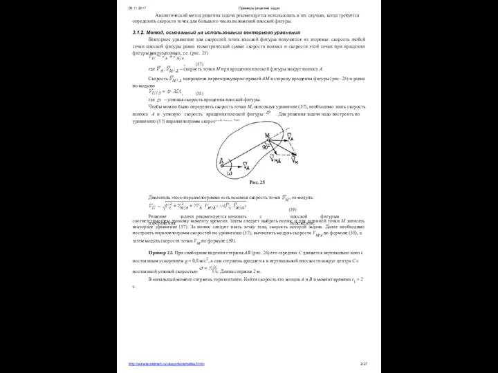 09.11.2017 Примеры решения задач Аналитический метод решения задачи рекомендуется использовать в