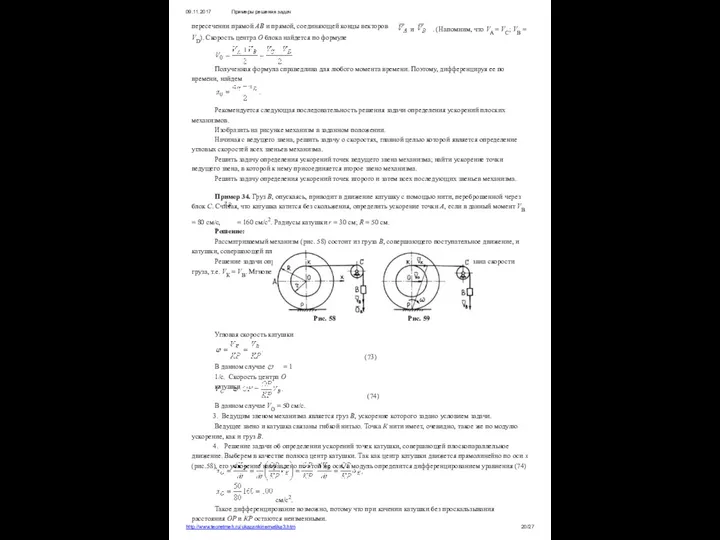 и . (Напомним, что VA = VC; VB = 09.11.2017 Примеры