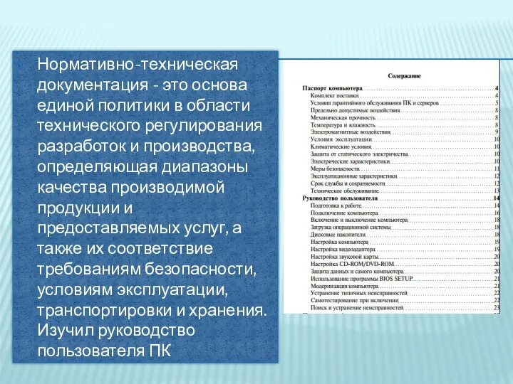 Нормативно-техническая документация - это основа единой политики в области технического регулирования