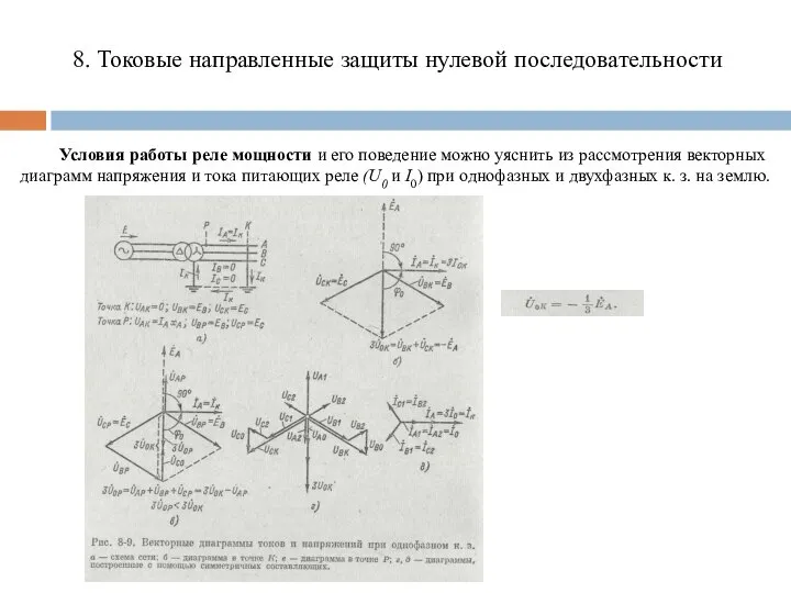 Условия работы реле мощности и его поведение можно уяснить из рассмотрения