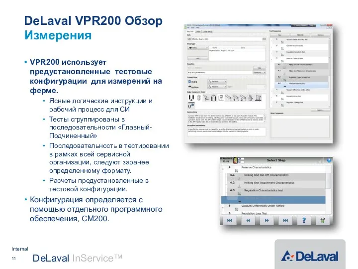 DeLaval VPR200 Обзор VPR200 использует предустановленные тестовые конфигурации для измерений на