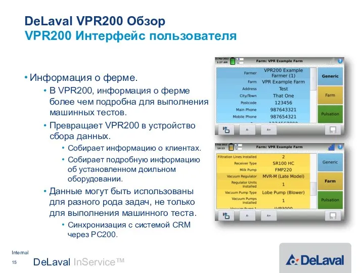 DeLaval VPR200 Обзор Информация о ферме. В VPR200, информация о ферме