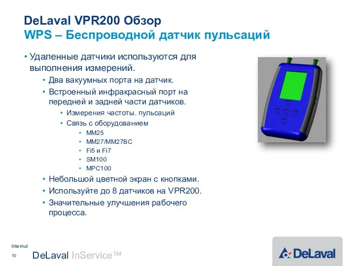 DeLaval VPR200 Обзор Удаленные датчики используются для выполнения измерений. Два вакуумных