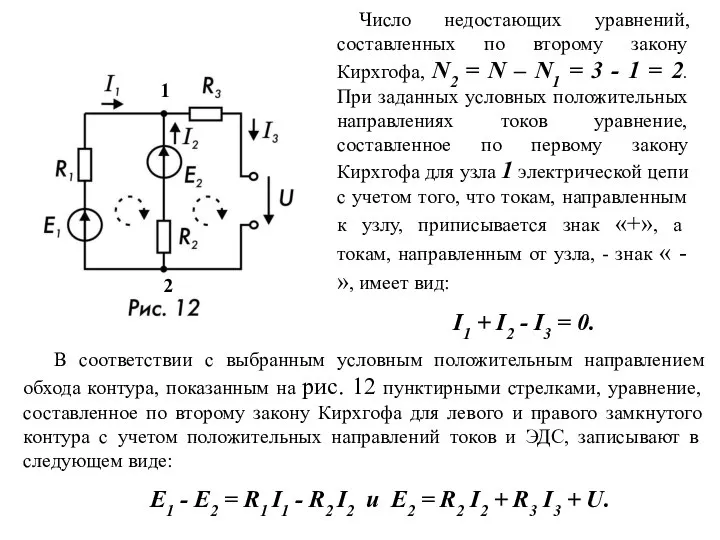 Число недостающих уравнений, составленных по второму закону Кирхгофа, N2 = N