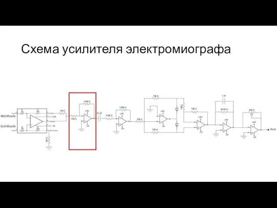 Схема усилителя электромиографа