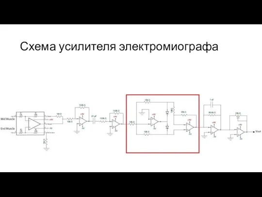 Схема усилителя электромиографа