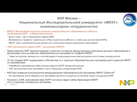 NXP Москва – Национальный Исследовательский университет «МИЭТ»: взаимовыгодное сотрудничество МИЭТ обеспечивает