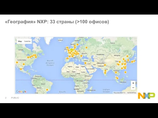 «География» NXP: 33 страны (>100 офисов)