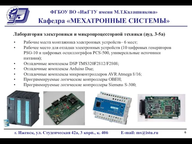 Лаборатория электроники и микропроцессорной техники (ауд. 3-5а) Рабочие места монтажника электронных