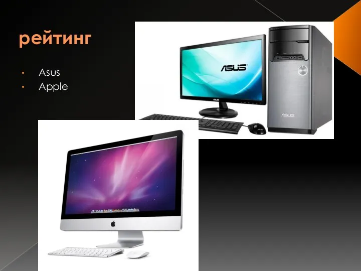 рейтинг Asus Apple