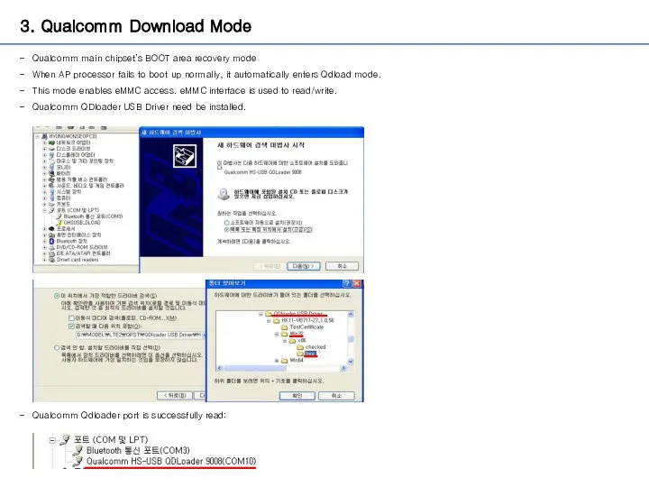 3. Qualcomm Download Mode Qualcomm main chipset’s BOOT area recovery mode