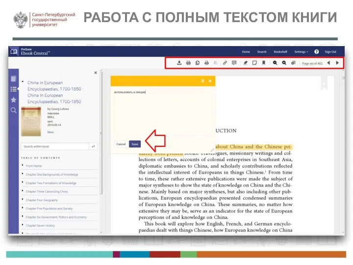 РАБОТА С ПОЛНЫМ ТЕКСТОМ КНИГИ