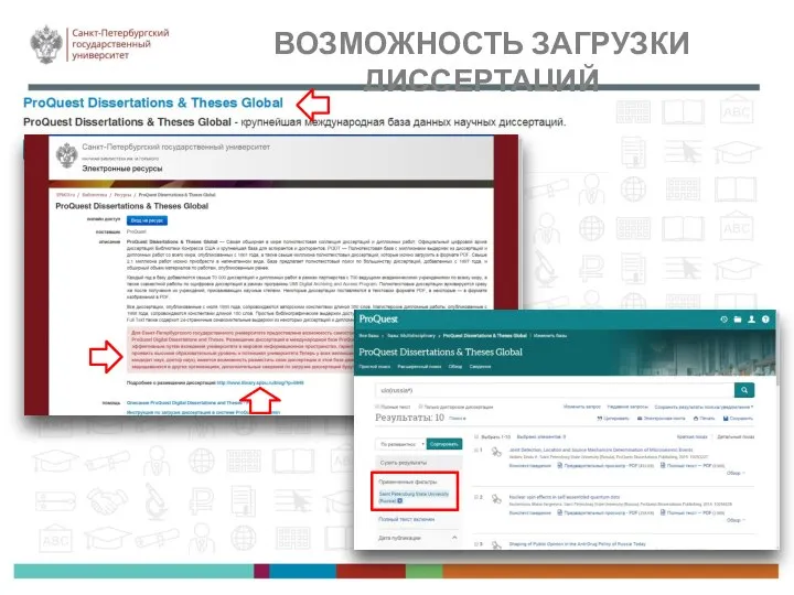 ВОЗМОЖНОСТЬ ЗАГРУЗКИ ДИССЕРТАЦИЙ