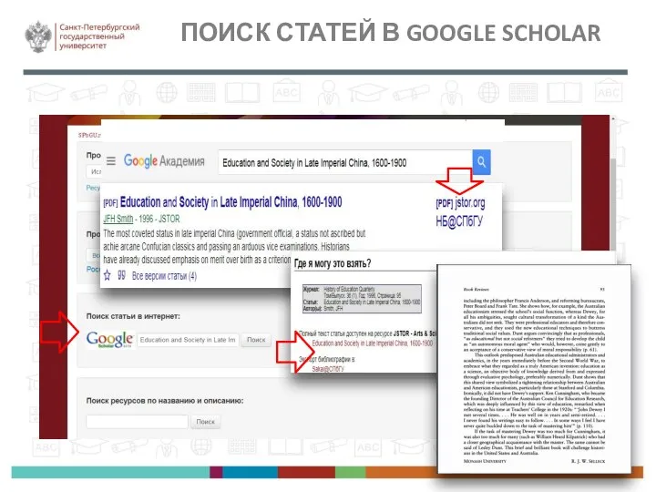 ПОИСК СТАТЕЙ В GOOGLE SCHOLAR