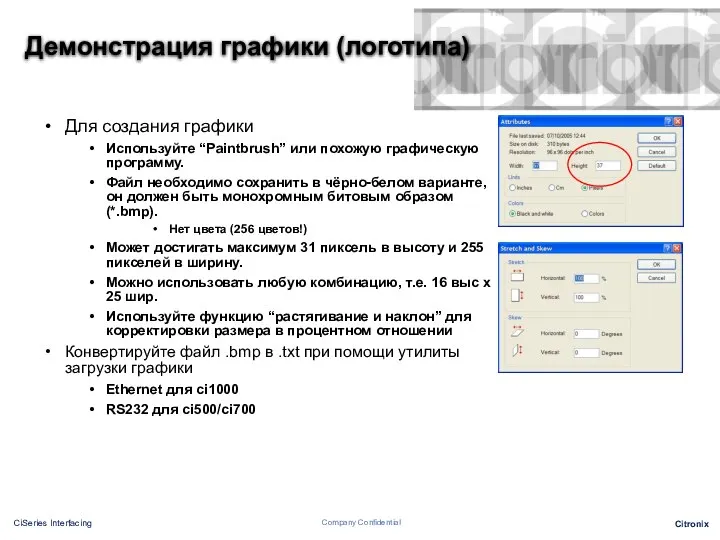 Демонстрация графики (логотипа) Для создания графики Используйте “Paintbrush” или похожую графическую