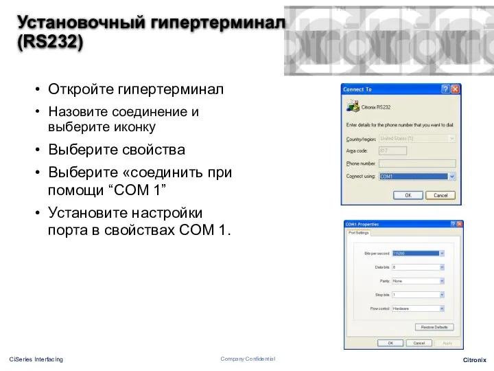 Откройте гипертерминал Назовите соединение и выберите иконку Выберите свойства Выберите «соединить