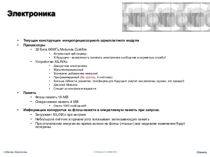 Электроника Текущая конструкция микропроцессорного одноплатного модуля Процессоры 32 бита 66МГц Motorola