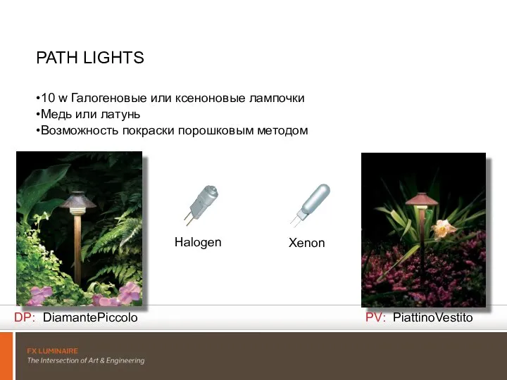 PATH LIGHTS 10 w Галогеновые или ксеноновые лампочки Медь или латунь