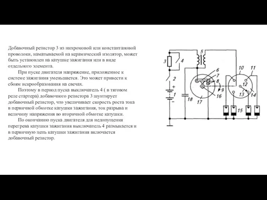 Добавочный резистор 3 из нихромовой или константановой проволоки, наматываемой на керамический