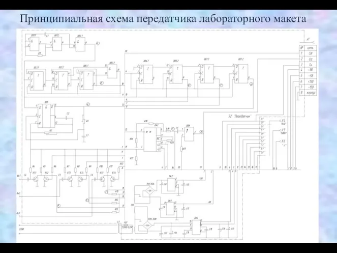 Принципиальная схема передатчика лабораторного макета