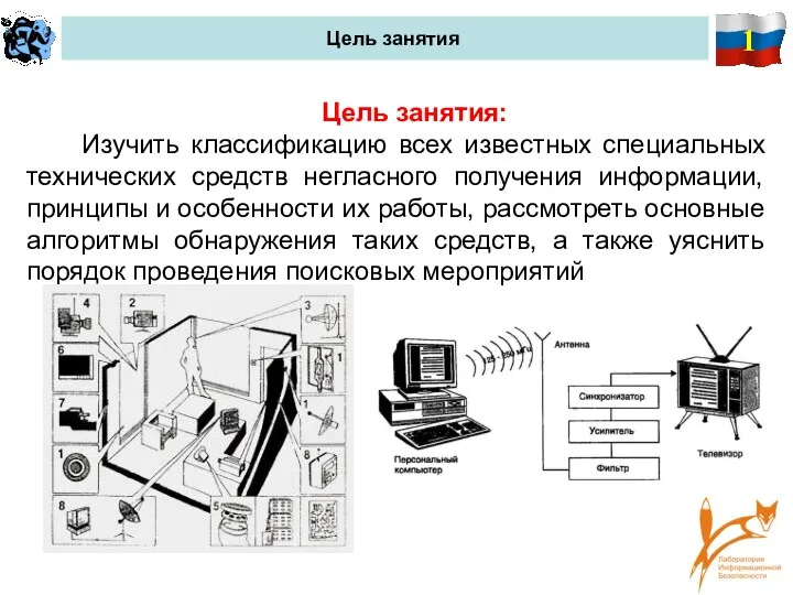 1 Цель занятия Цель занятия: Изучить классификацию всех известных специальных технических