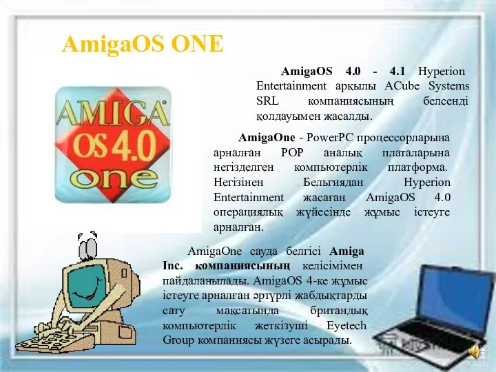 AmigaOS 4.0 - 4.1 Hyperion Entertainment арқылы ACube Systems SRL компаниясының