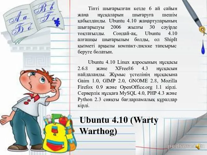 Тіпті шығарылған кезде 6 ай сайын жаңа нұсқаларын шығаруға шешім қабылданды.