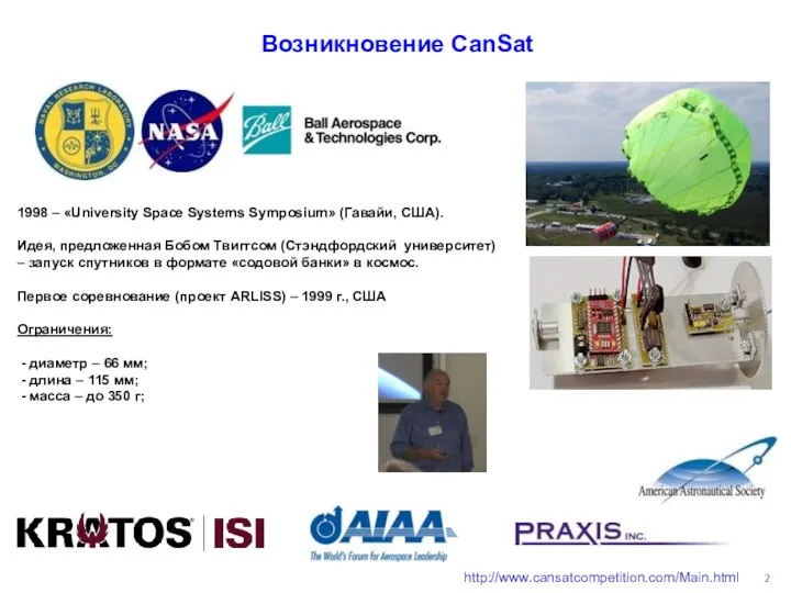 Возникновение CanSat 1998 – «University Space Systems Symposium» (Гавайи, США). Идея,